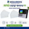 10 כרטיסי קרבה לשעון נוכחות איכותי RFID