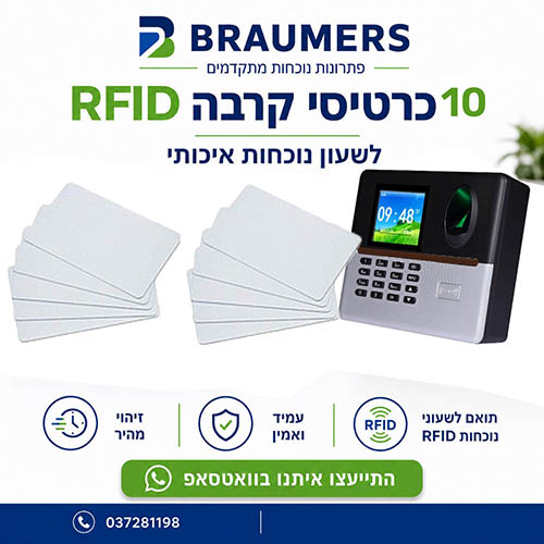 10 כרטיסי קרבה לשעון נוכחות איכותי RFID