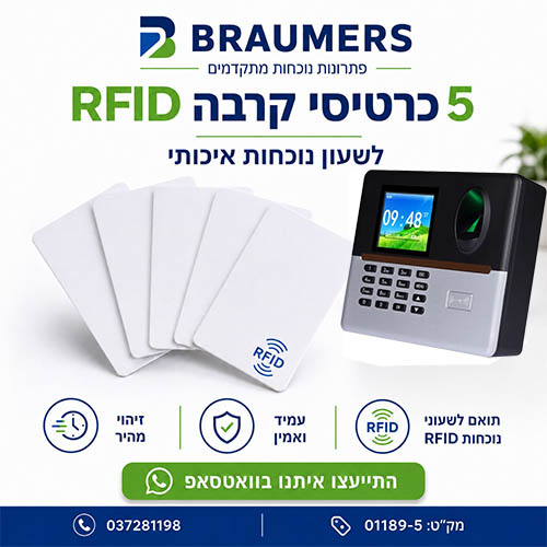 5 כרטיסי קרבה לשעון נוכחות איכותי RFID