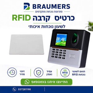 כרטיס קרבה לשעון נוכחות איכותי RFID