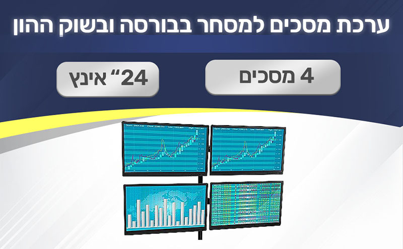 חבילת מסחר למחשב - 4 מסכי בורסה כולל מעמד Braumers 144Hz 23.8" Monitor 