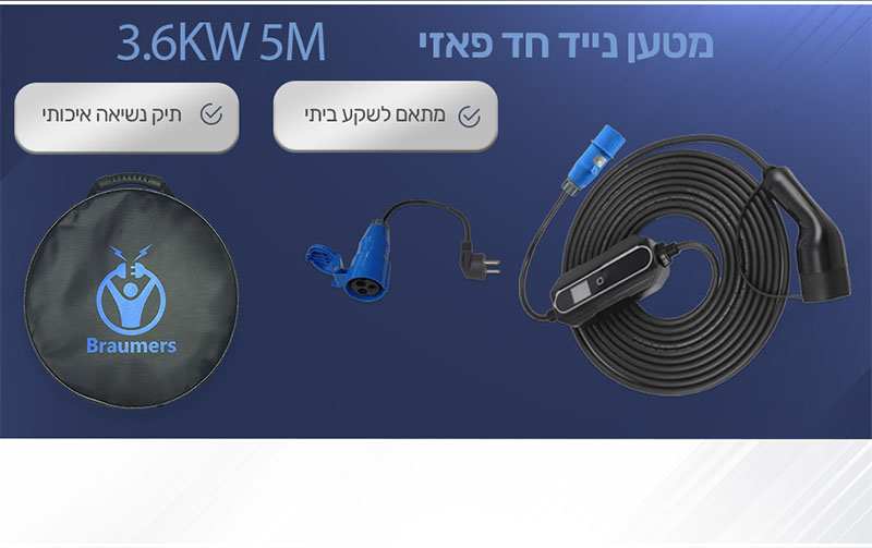 מטען נייד לרכב חשמלי