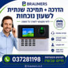 חבילת תמיכה שנתית לשעון נוכחות