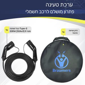 כבל טעינה לרכב חשמלי תלת פאזי BRAUMERS Cable 32A / 22Kw Type2 to Type2 5M TPU