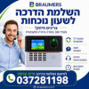 השלמת הדרכה טלפונית לשעון נוכחות
