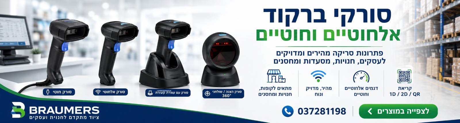 סורקי ברקוד