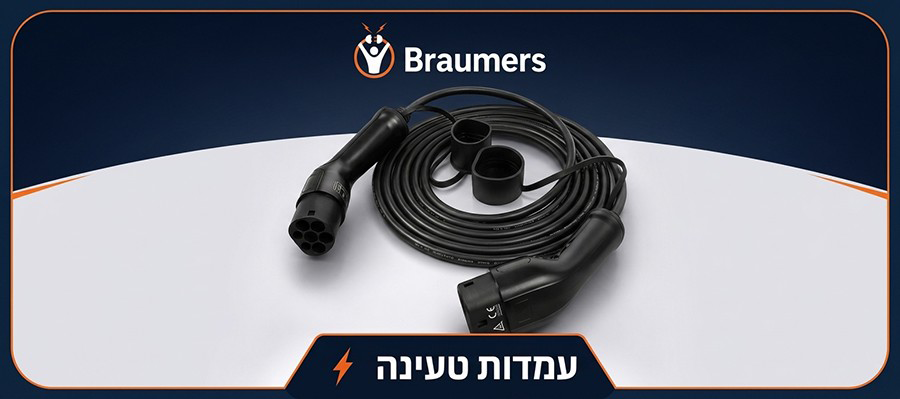 עמדות טעינה