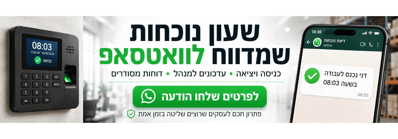 שעוני נוכחות